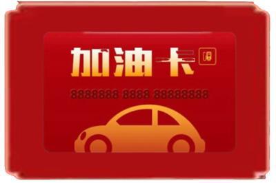 清镇市烟酒回收加油卡.jpg