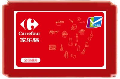 清镇市烟酒回收家乐福超市卡.jpg